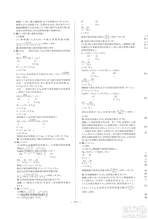 陕西人民教育出版社2022典中点综合应用创新题八年级科学下册浙教版参考答案