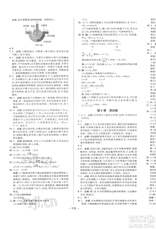 陕西人民教育出版社2022典中点综合应用创新题八年级科学下册浙教版参考答案