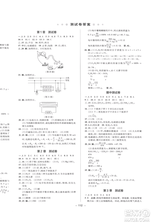 陕西人民教育出版社2022典中点综合应用创新题八年级科学下册浙教版参考答案