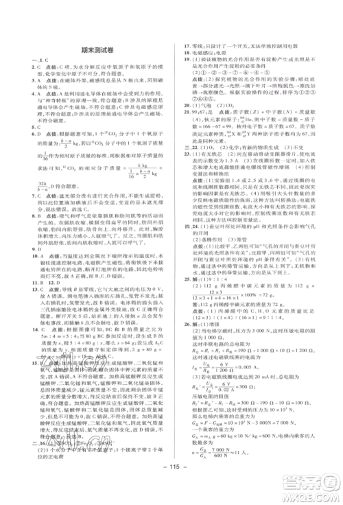 陕西人民教育出版社2022典中点综合应用创新题八年级科学下册浙教版参考答案