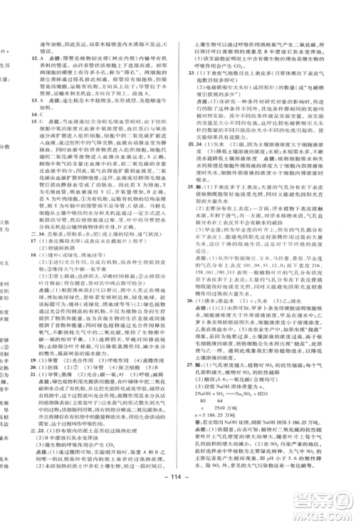陕西人民教育出版社2022典中点综合应用创新题八年级科学下册浙教版参考答案