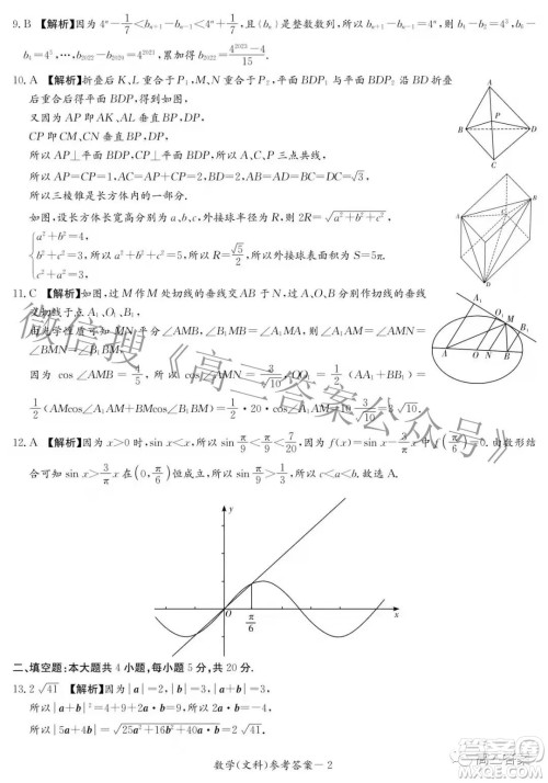 2022届炎德英才长郡十五校联盟高三第一次联考全国卷文科数学试题及答案