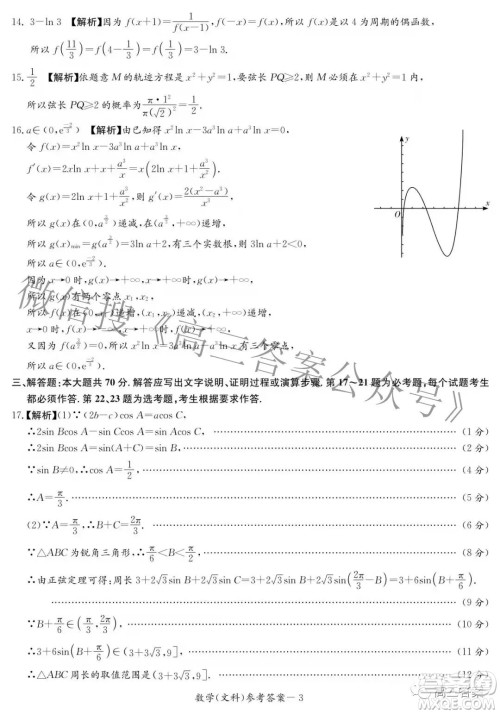 2022届炎德英才长郡十五校联盟高三第一次联考全国卷文科数学试题及答案