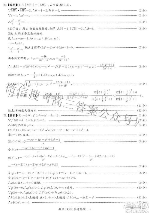 2022届炎德英才长郡十五校联盟高三第一次联考全国卷文科数学试题及答案