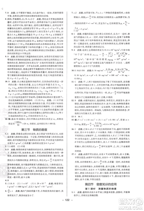 陕西人民教育出版社2022典中点综合应用创新题八年级物理下册苏科版参考答案