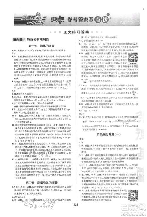 陕西人民教育出版社2022典中点综合应用创新题八年级物理下册苏科版参考答案