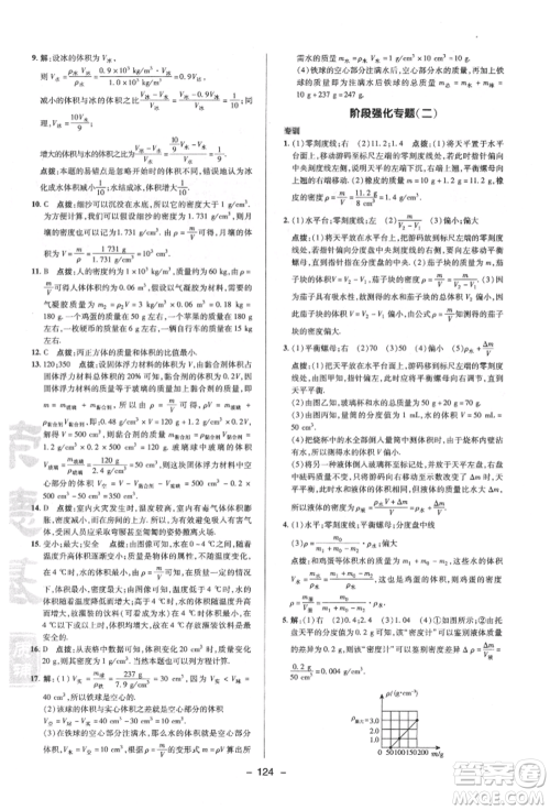 陕西人民教育出版社2022典中点综合应用创新题八年级物理下册苏科版参考答案
