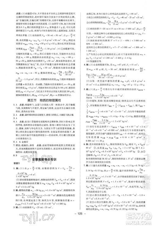 陕西人民教育出版社2022典中点综合应用创新题八年级物理下册苏科版参考答案