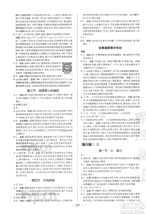 陕西人民教育出版社2022典中点综合应用创新题八年级物理下册苏科版参考答案