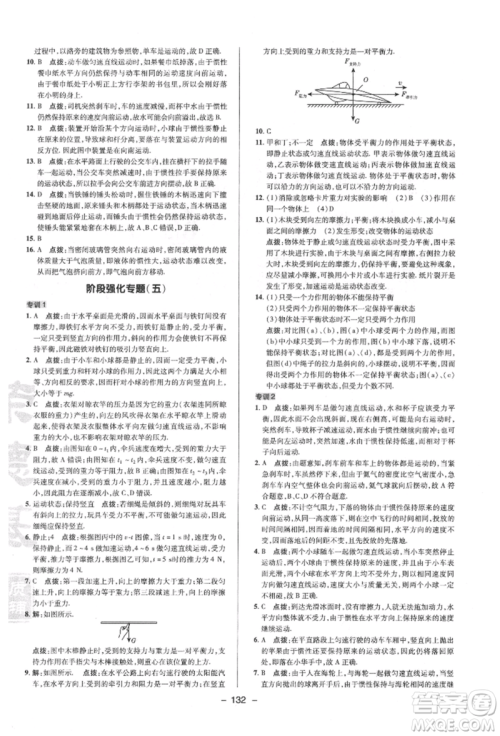 陕西人民教育出版社2022典中点综合应用创新题八年级物理下册苏科版参考答案