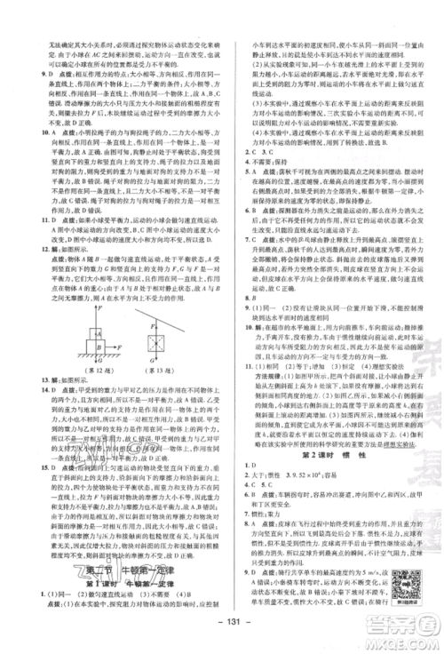 陕西人民教育出版社2022典中点综合应用创新题八年级物理下册苏科版参考答案