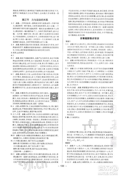 陕西人民教育出版社2022典中点综合应用创新题八年级物理下册苏科版参考答案