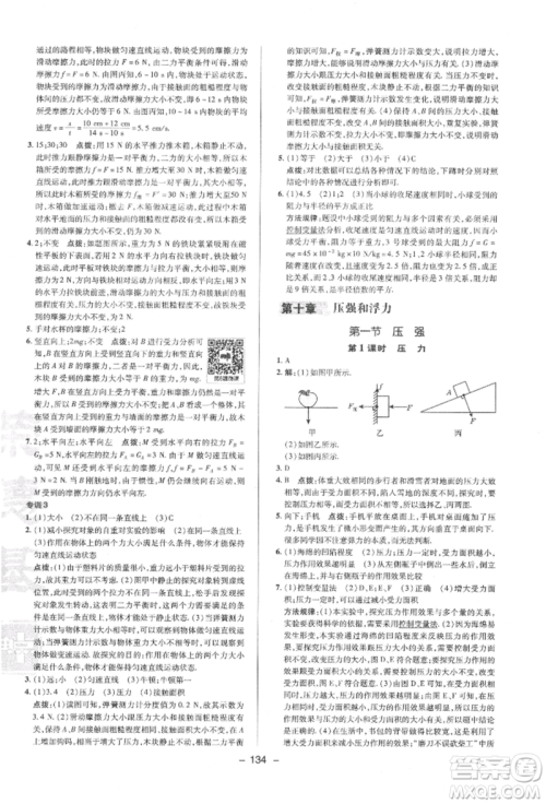 陕西人民教育出版社2022典中点综合应用创新题八年级物理下册苏科版参考答案