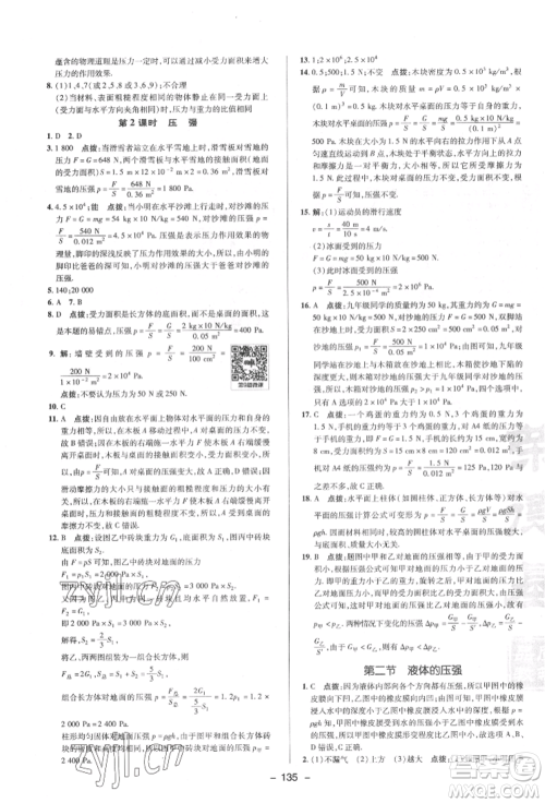 陕西人民教育出版社2022典中点综合应用创新题八年级物理下册苏科版参考答案