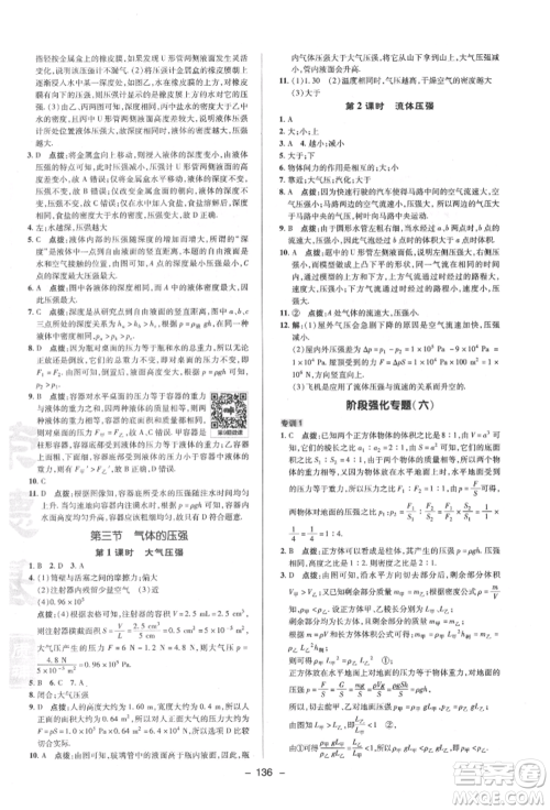 陕西人民教育出版社2022典中点综合应用创新题八年级物理下册苏科版参考答案