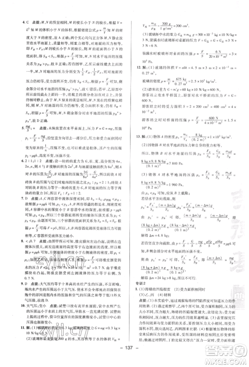 陕西人民教育出版社2022典中点综合应用创新题八年级物理下册苏科版参考答案