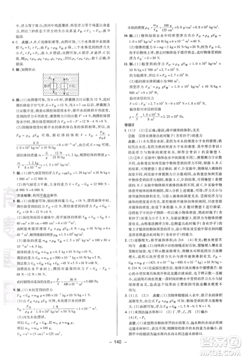 陕西人民教育出版社2022典中点综合应用创新题八年级物理下册苏科版参考答案