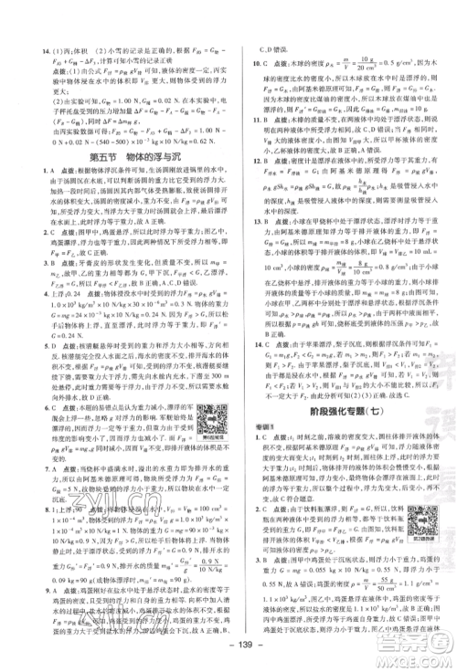 陕西人民教育出版社2022典中点综合应用创新题八年级物理下册苏科版参考答案