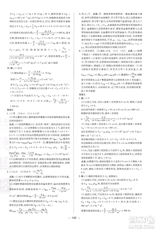 陕西人民教育出版社2022典中点综合应用创新题八年级物理下册苏科版参考答案