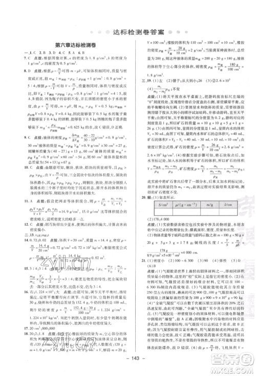 陕西人民教育出版社2022典中点综合应用创新题八年级物理下册苏科版参考答案