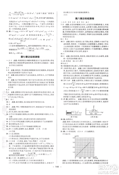 陕西人民教育出版社2022典中点综合应用创新题八年级物理下册苏科版参考答案