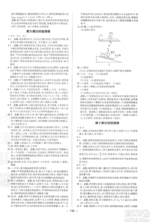 陕西人民教育出版社2022典中点综合应用创新题八年级物理下册苏科版参考答案