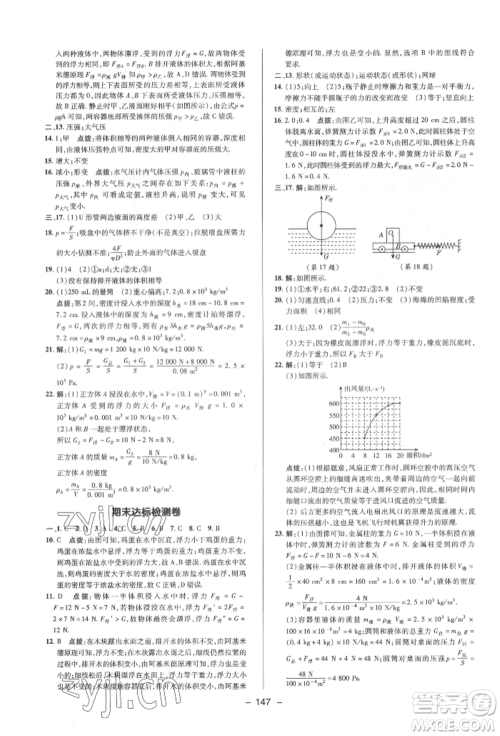 陕西人民教育出版社2022典中点综合应用创新题八年级物理下册苏科版参考答案