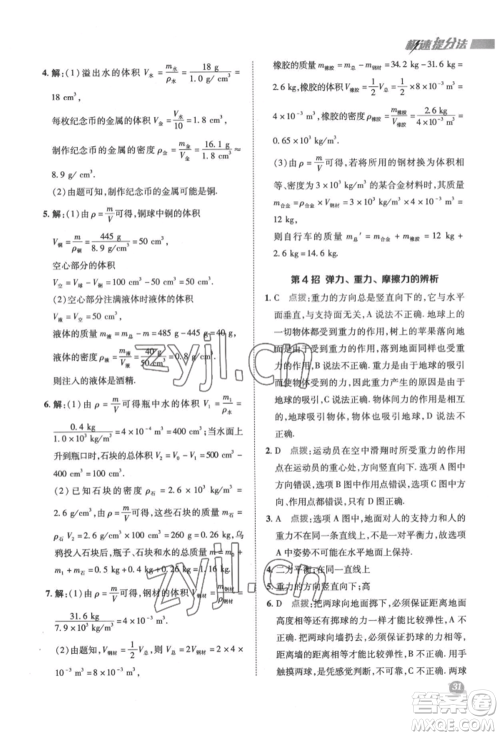 陕西人民教育出版社2022典中点综合应用创新题八年级物理下册苏科版参考答案