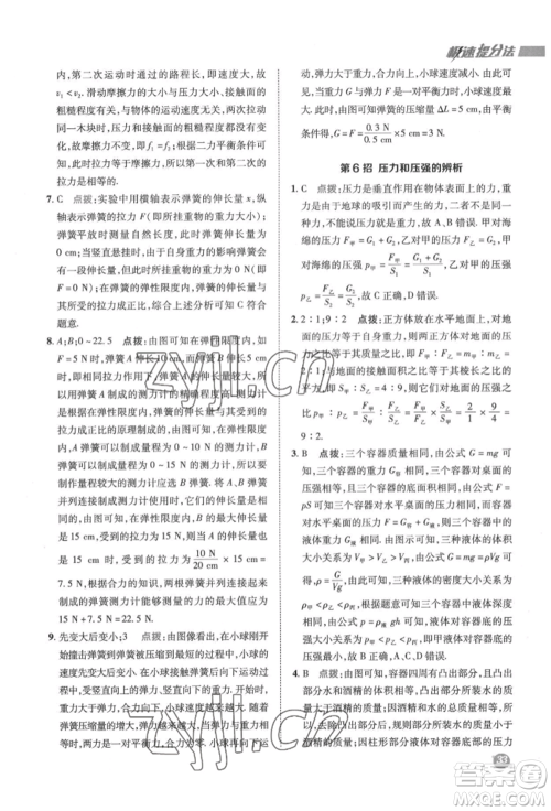 陕西人民教育出版社2022典中点综合应用创新题八年级物理下册苏科版参考答案