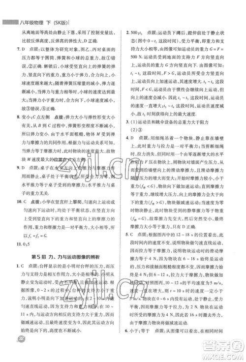陕西人民教育出版社2022典中点综合应用创新题八年级物理下册苏科版参考答案