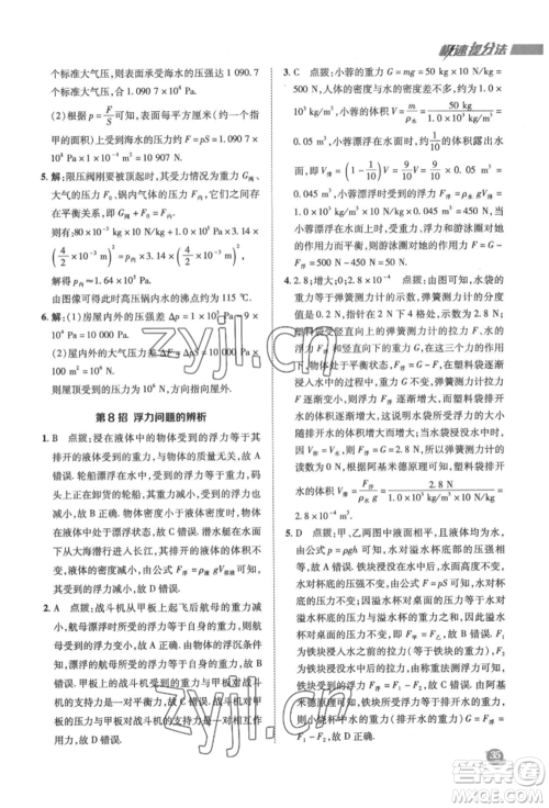陕西人民教育出版社2022典中点综合应用创新题八年级物理下册苏科版参考答案