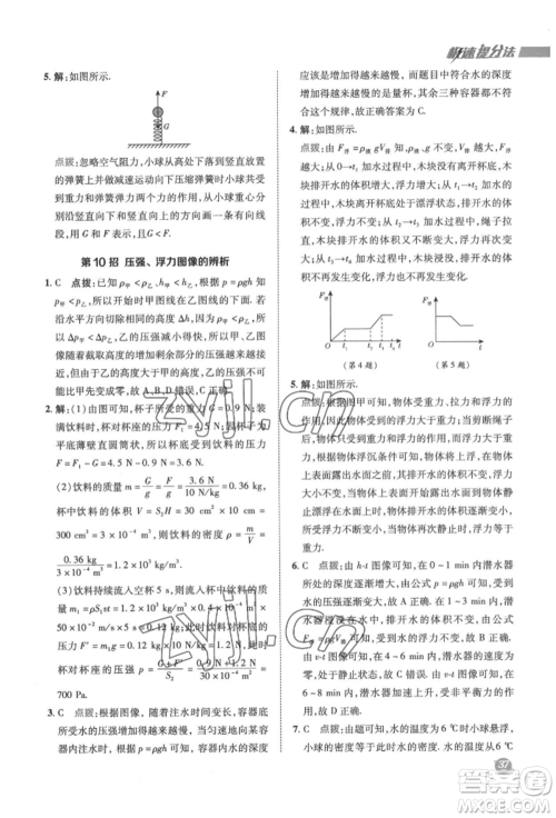 陕西人民教育出版社2022典中点综合应用创新题八年级物理下册苏科版参考答案
