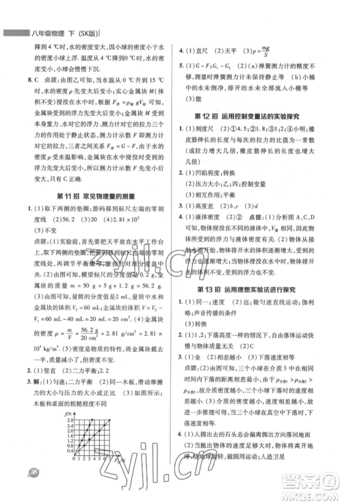 陕西人民教育出版社2022典中点综合应用创新题八年级物理下册苏科版参考答案