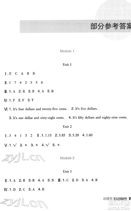 四川教育出版社2022新课标小学生学习实践园地六年级英语下册外研版(一年级起点)答案