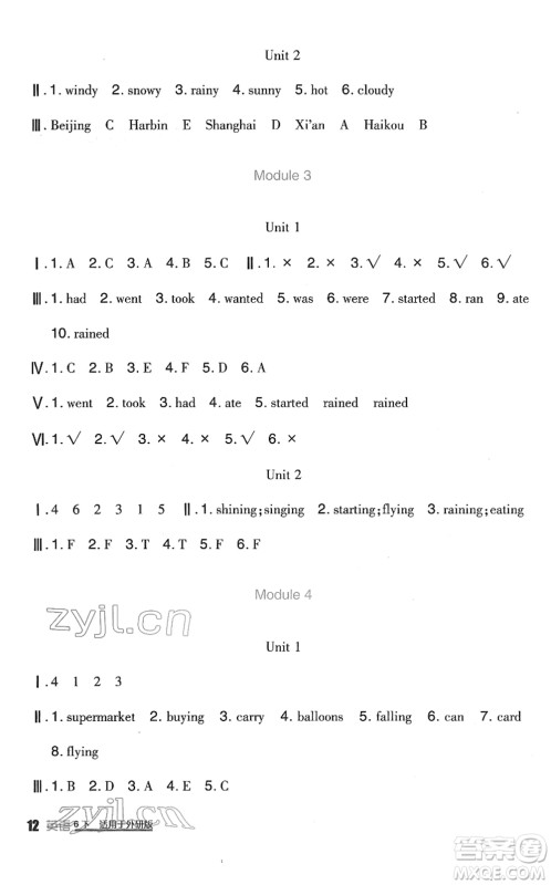四川教育出版社2022新课标小学生学习实践园地六年级英语下册外研版(一年级起点)答案