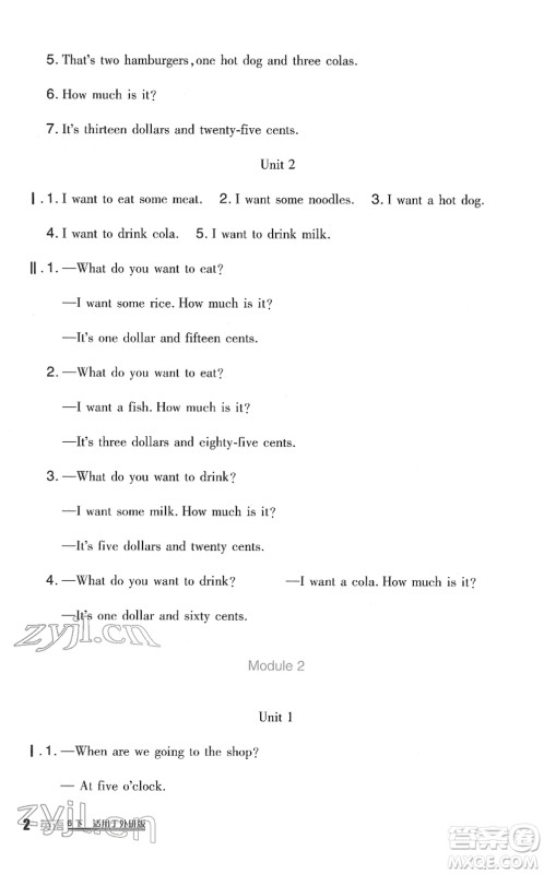 四川教育出版社2022新课标小学生学习实践园地六年级英语下册外研版(一年级起点)答案