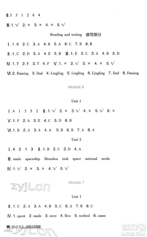 四川教育出版社2022新课标小学生学习实践园地六年级英语下册外研版(一年级起点)答案