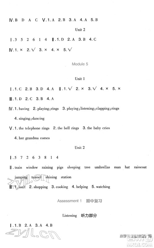 四川教育出版社2022新课标小学生学习实践园地六年级英语下册外研版(一年级起点)答案