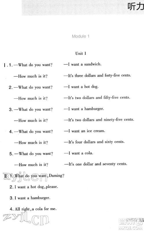 四川教育出版社2022新课标小学生学习实践园地六年级英语下册外研版(一年级起点)答案