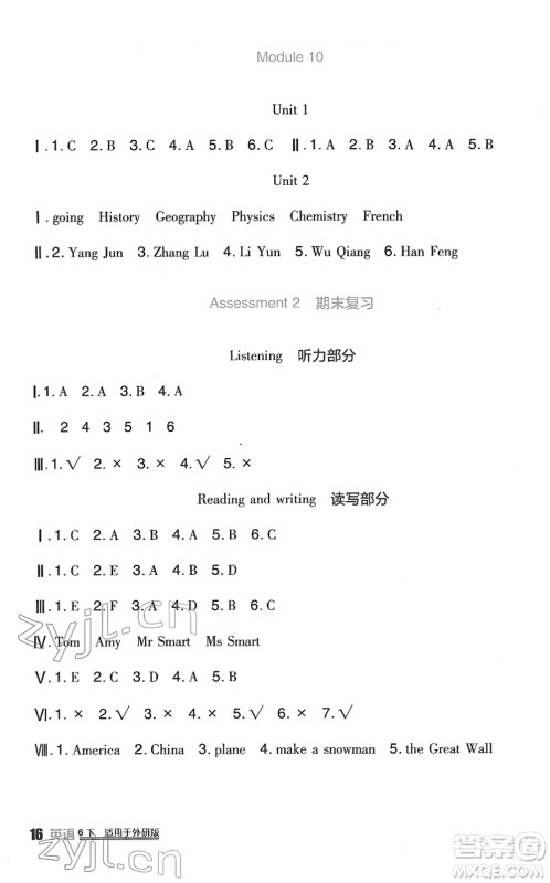 四川教育出版社2022新课标小学生学习实践园地六年级英语下册外研版(一年级起点)答案