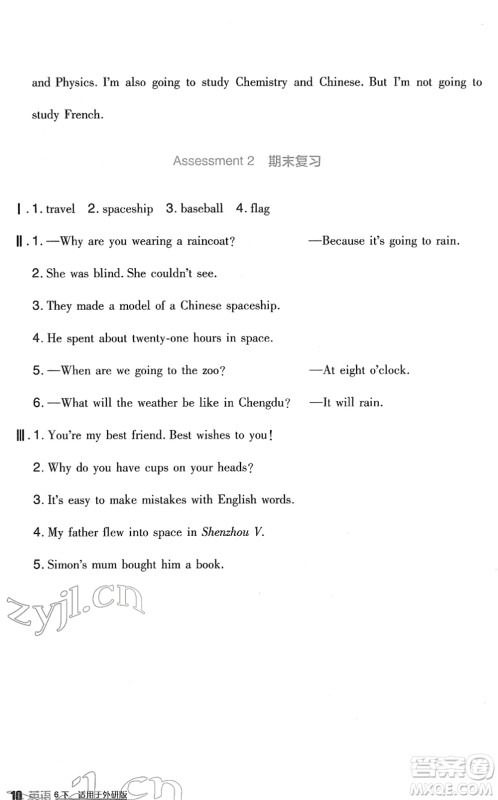 四川教育出版社2022新课标小学生学习实践园地六年级英语下册外研版(一年级起点)答案