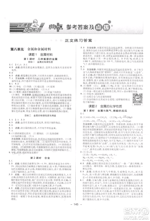 陕西人民教育出版社2022典中点综合应用创新题九年级化学下册人教版参考答案