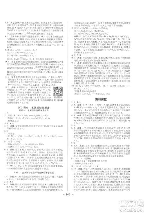 陕西人民教育出版社2022典中点综合应用创新题九年级化学下册人教版参考答案