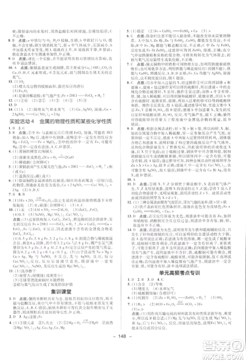 陕西人民教育出版社2022典中点综合应用创新题九年级化学下册人教版参考答案