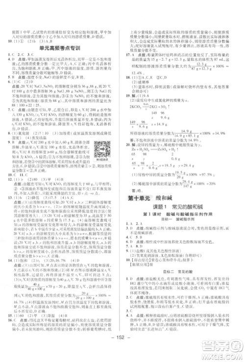 陕西人民教育出版社2022典中点综合应用创新题九年级化学下册人教版参考答案