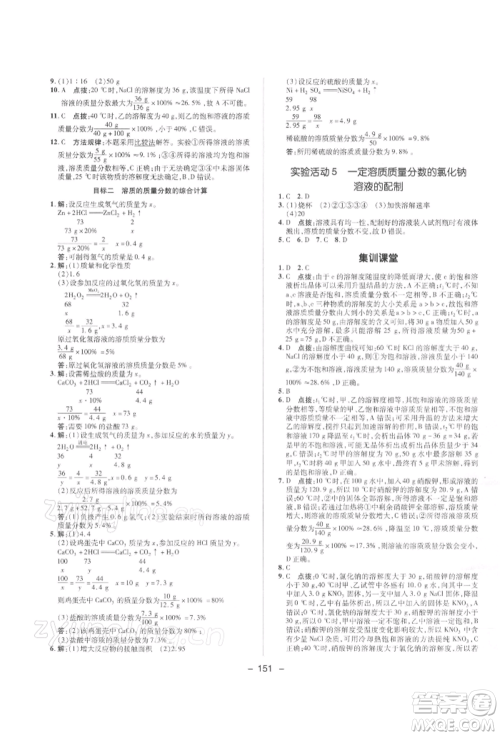 陕西人民教育出版社2022典中点综合应用创新题九年级化学下册人教版参考答案