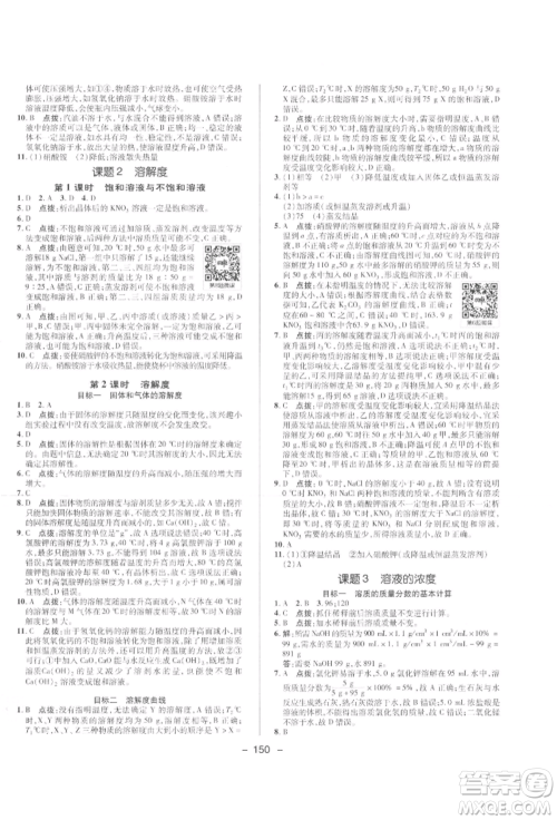 陕西人民教育出版社2022典中点综合应用创新题九年级化学下册人教版参考答案