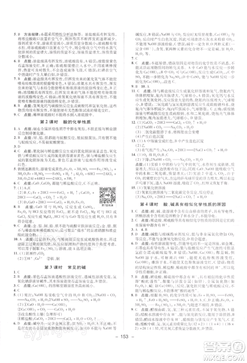 陕西人民教育出版社2022典中点综合应用创新题九年级化学下册人教版参考答案