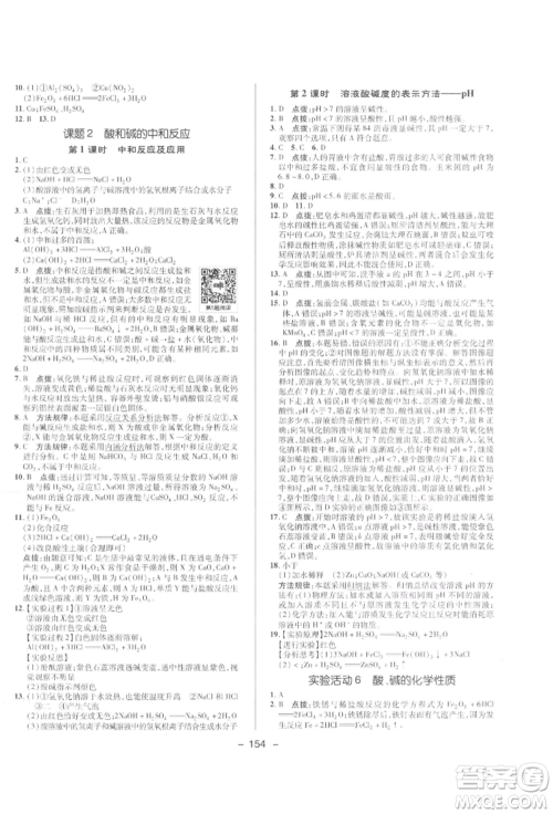 陕西人民教育出版社2022典中点综合应用创新题九年级化学下册人教版参考答案