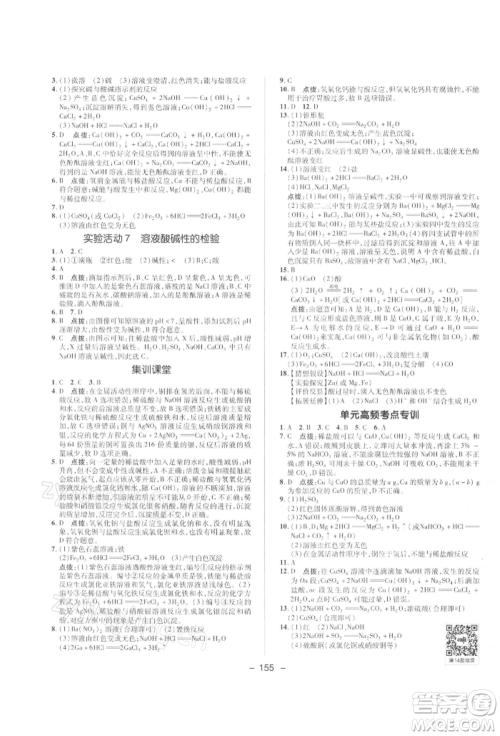 陕西人民教育出版社2022典中点综合应用创新题九年级化学下册人教版参考答案